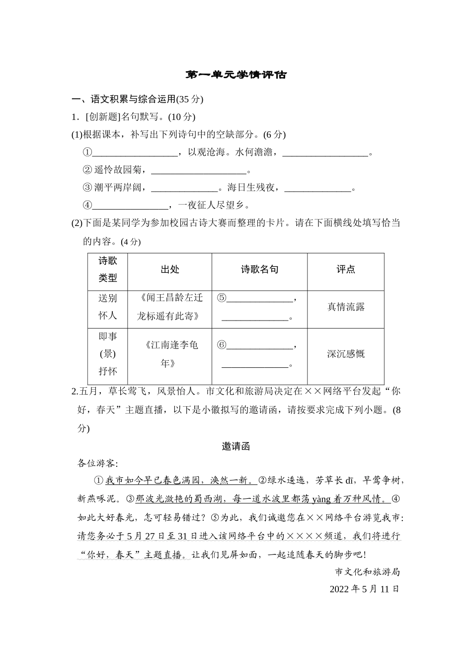   2025秋季新人教版七年级语文上册 第1单元测试题（附答案解析）.doc_第1页