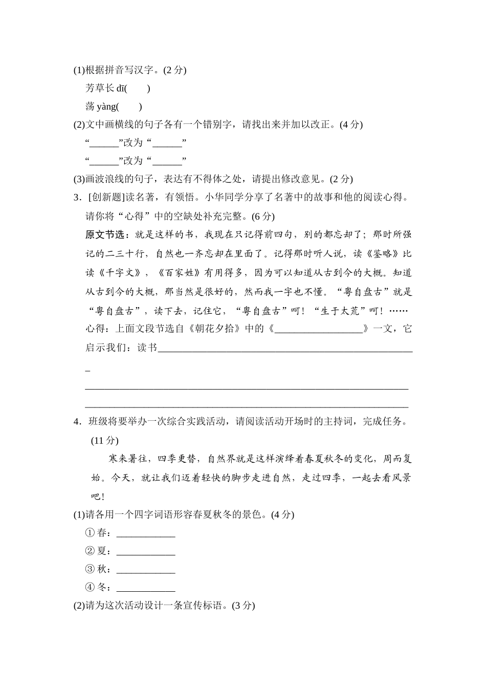   2025秋季新人教版七年级语文上册 第1单元测试题（附答案解析）.doc_第2页