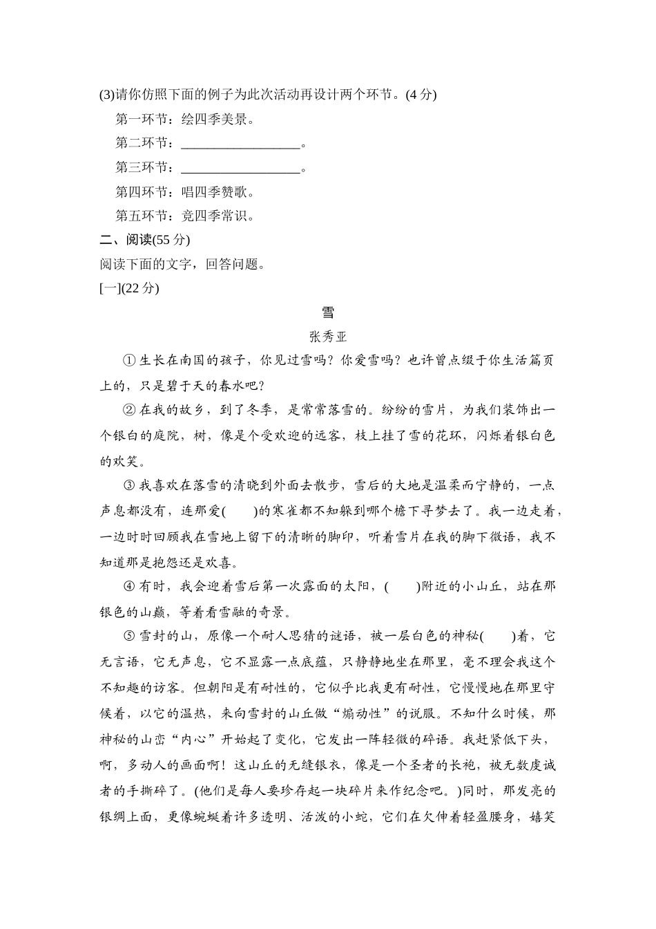   2025秋季新人教版七年级语文上册 第1单元测试题（附答案解析）.doc_第3页