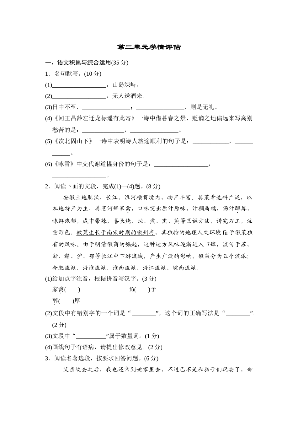   2025秋季新人教版七年级语文上册 第2单元测试题（附答案解析）.doc_第1页
