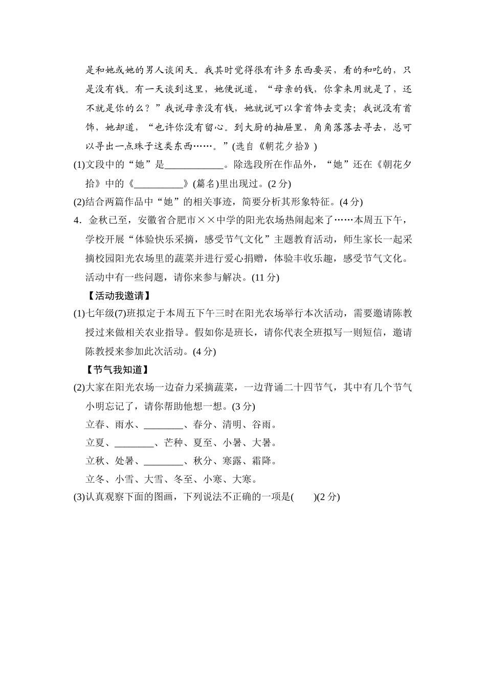   2025秋季新人教版七年级语文上册 第2单元测试题（附答案解析）.doc_第2页