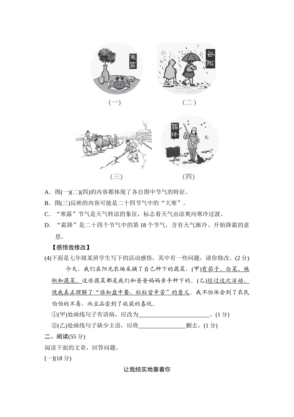   2025秋季新人教版七年级语文上册 第2单元测试题（附答案解析）.doc_第3页