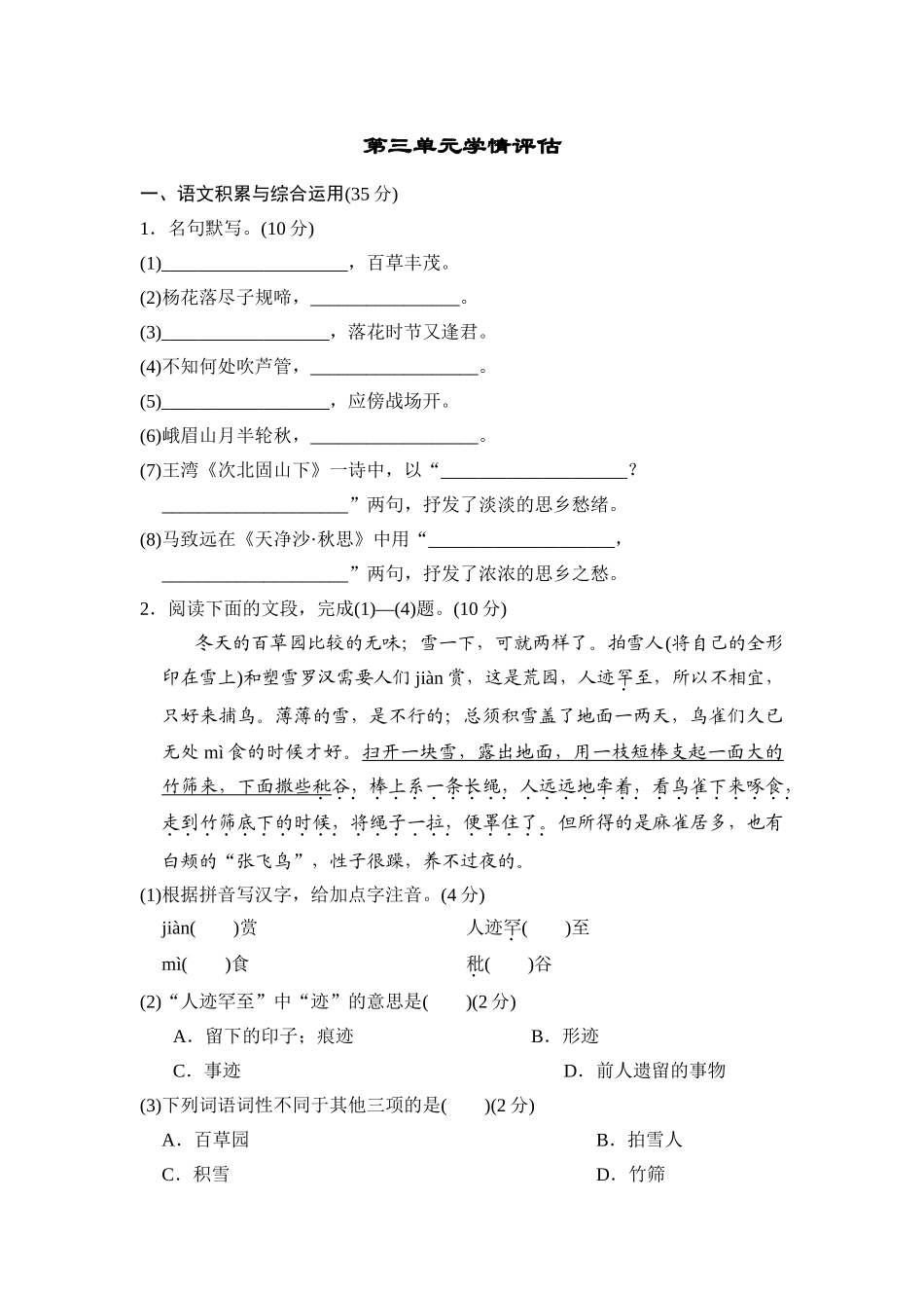   2025秋季新人教版七年级语文上册 第3单元测试题（附答案解析）.doc_第1页
