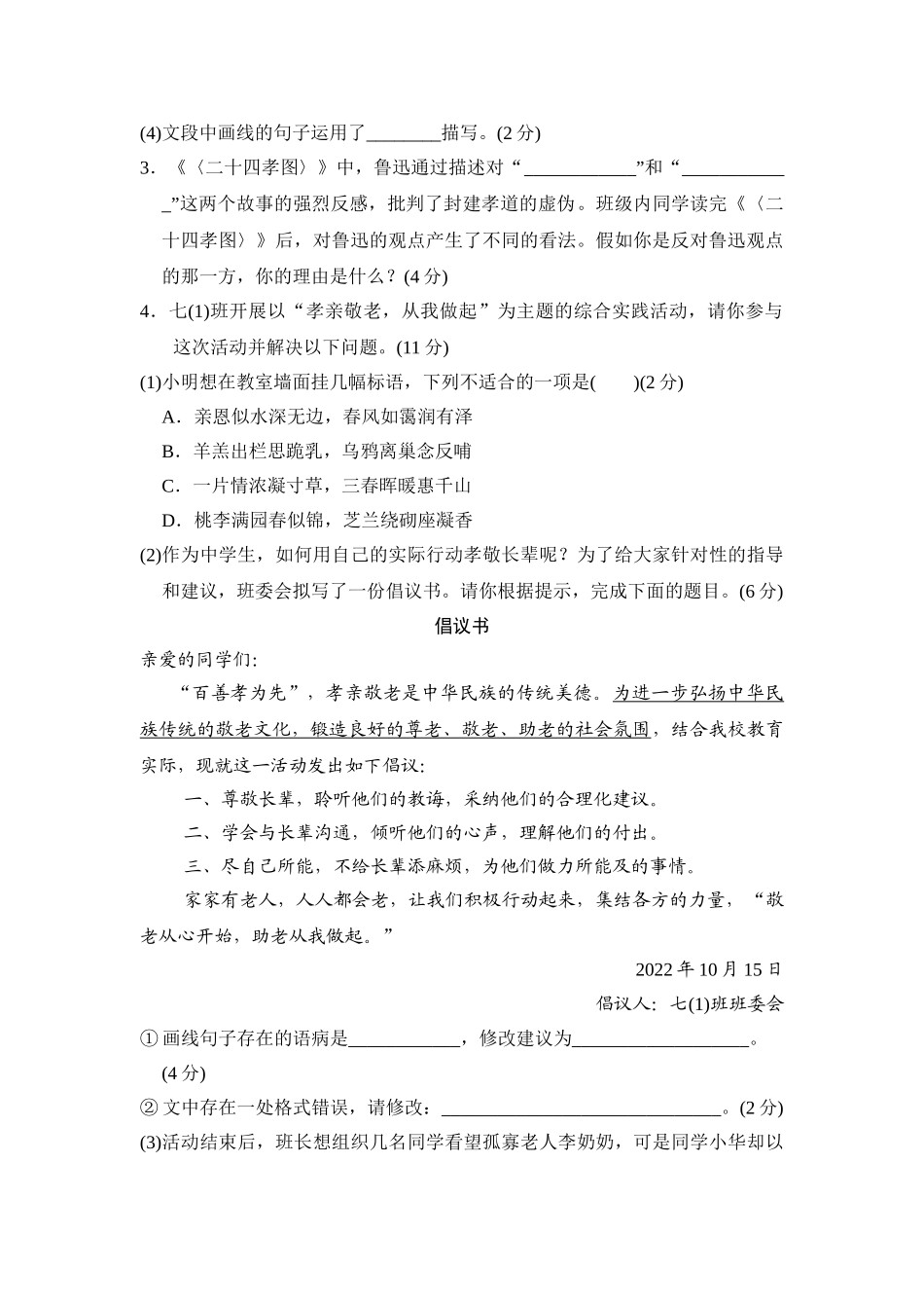   2025秋季新人教版七年级语文上册 第3单元测试题（附答案解析）.doc_第2页