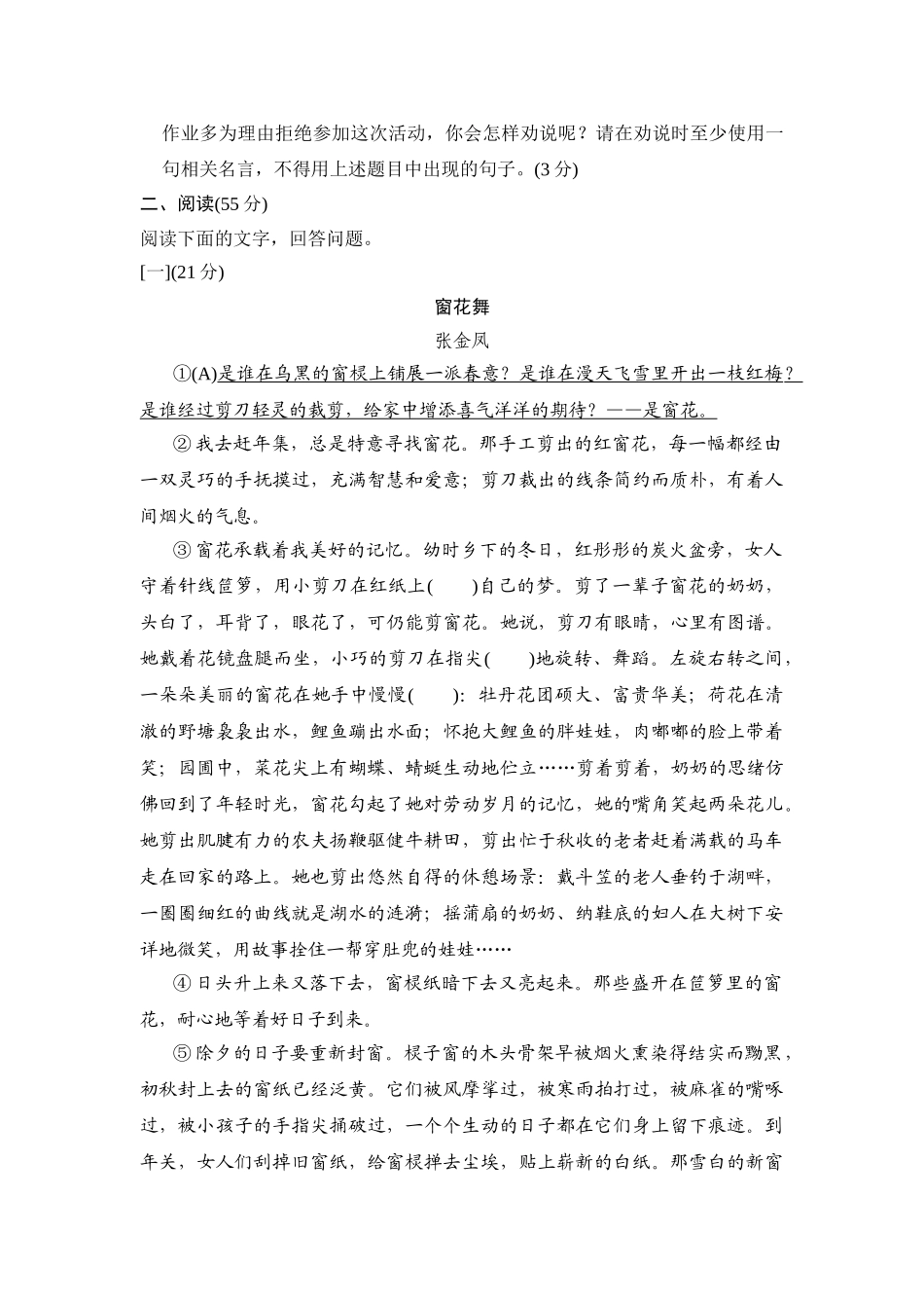   2025秋季新人教版七年级语文上册 第3单元测试题（附答案解析）.doc_第3页