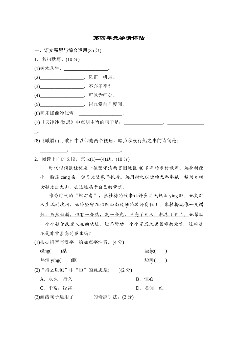   2025秋季新人教版七年级语文上册 第4单元测试题（附答案解析）.doc_第1页