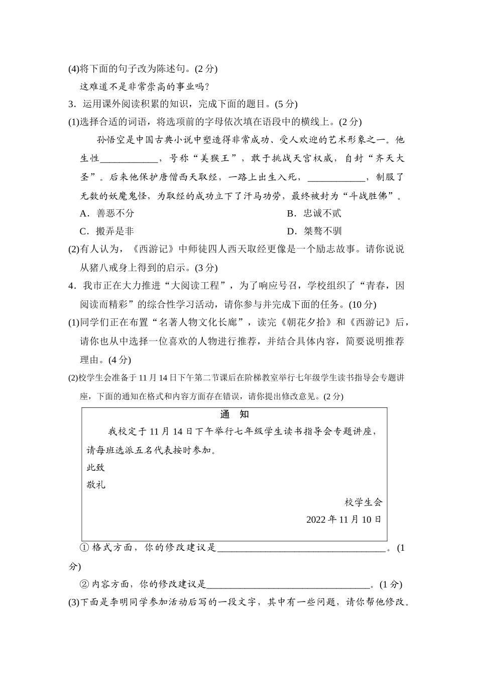   2025秋季新人教版七年级语文上册 第4单元测试题（附答案解析）.doc_第2页