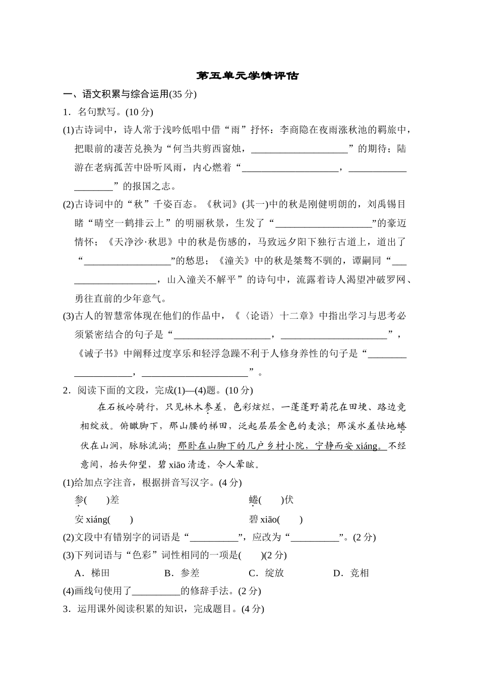   2025秋季新人教版七年级语文上册 第5单元测试题（附答案解析）.doc_第1页