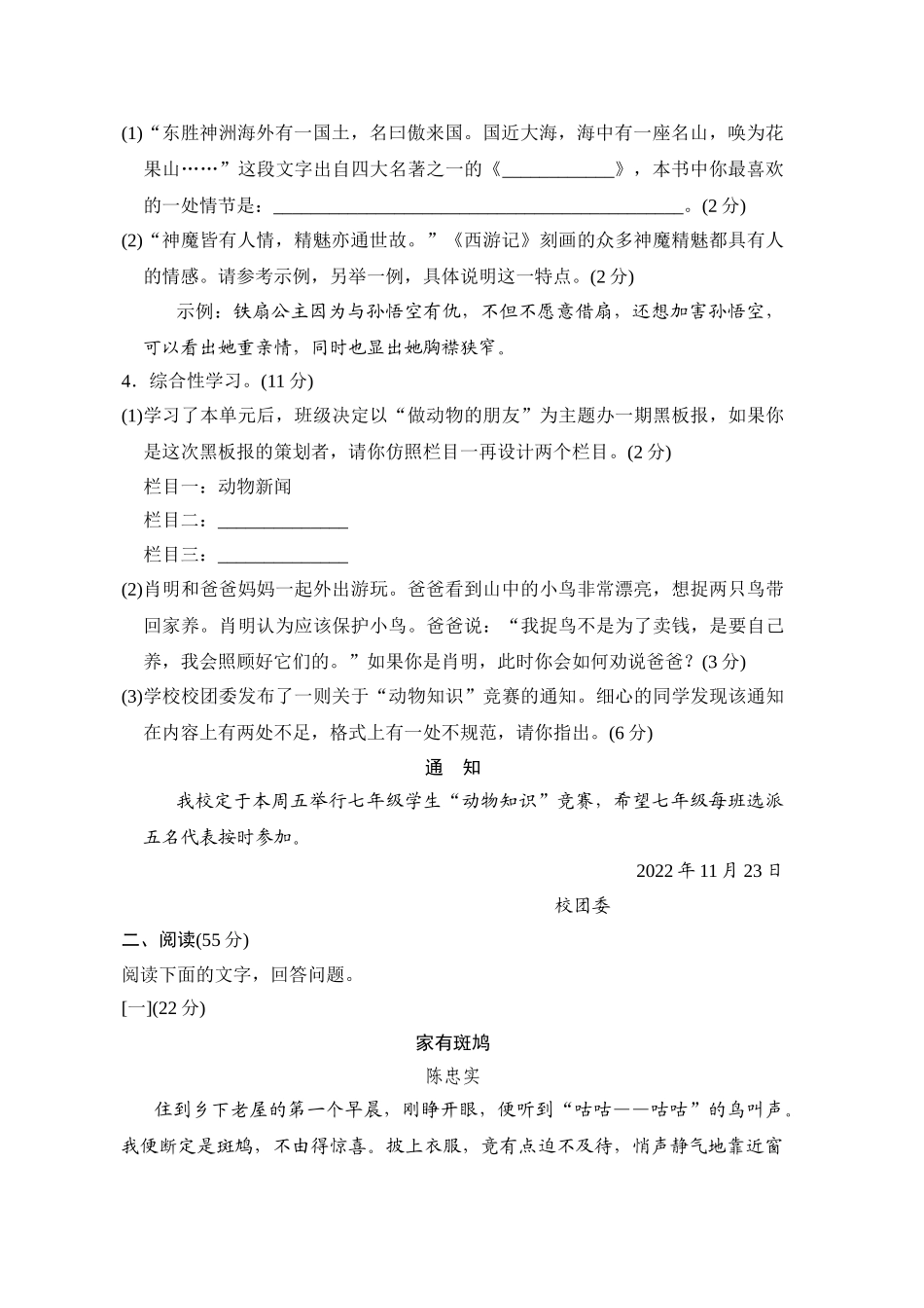   2025秋季新人教版七年级语文上册 第5单元测试题（附答案解析）.doc_第2页
