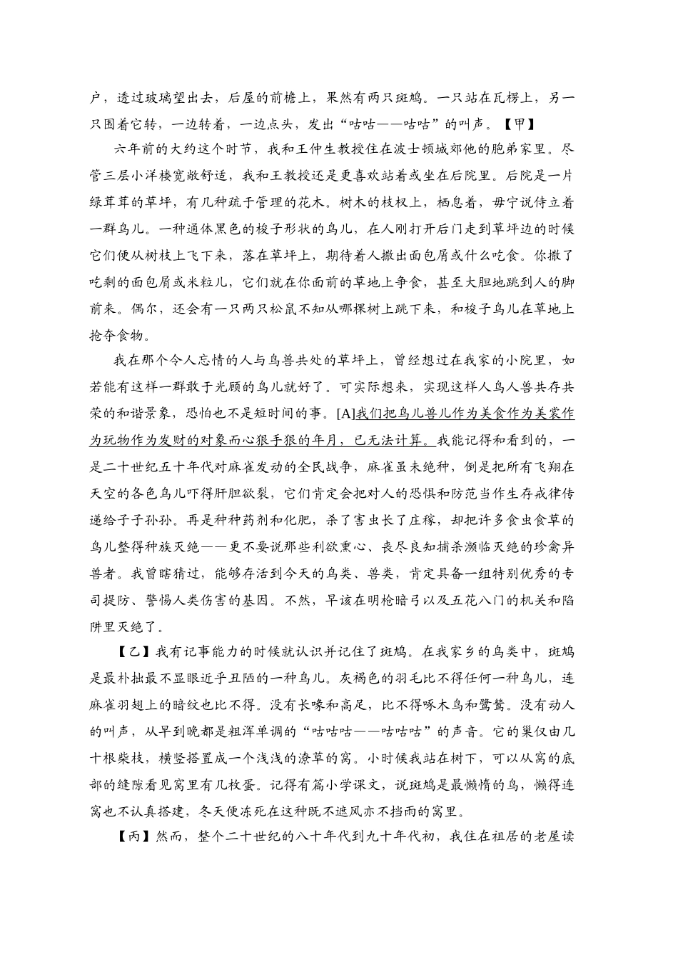   2025秋季新人教版七年级语文上册 第5单元测试题（附答案解析）.doc_第3页