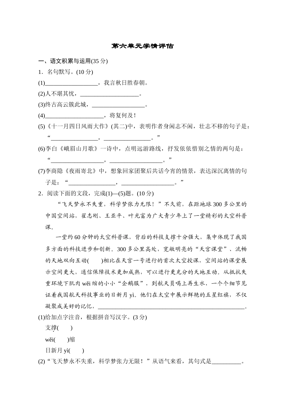   2025秋季新人教版七年级语文上册 第6单元测试题（附答案解析）.doc_第1页