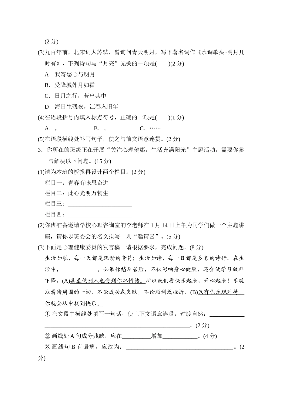   2025秋季新人教版七年级语文上册 第6单元测试题（附答案解析）.doc_第2页
