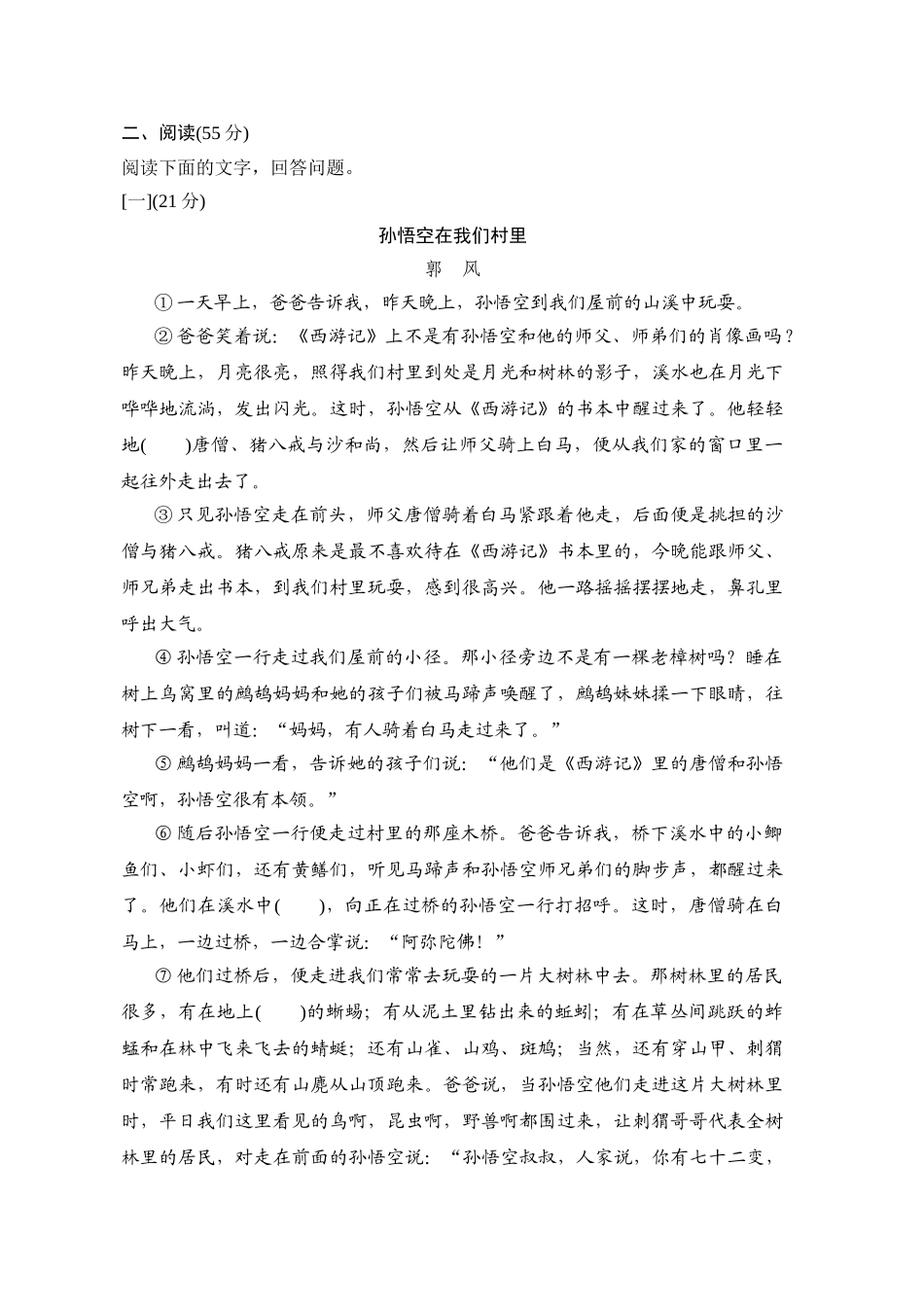   2025秋季新人教版七年级语文上册 第6单元测试题（附答案解析）.doc_第3页