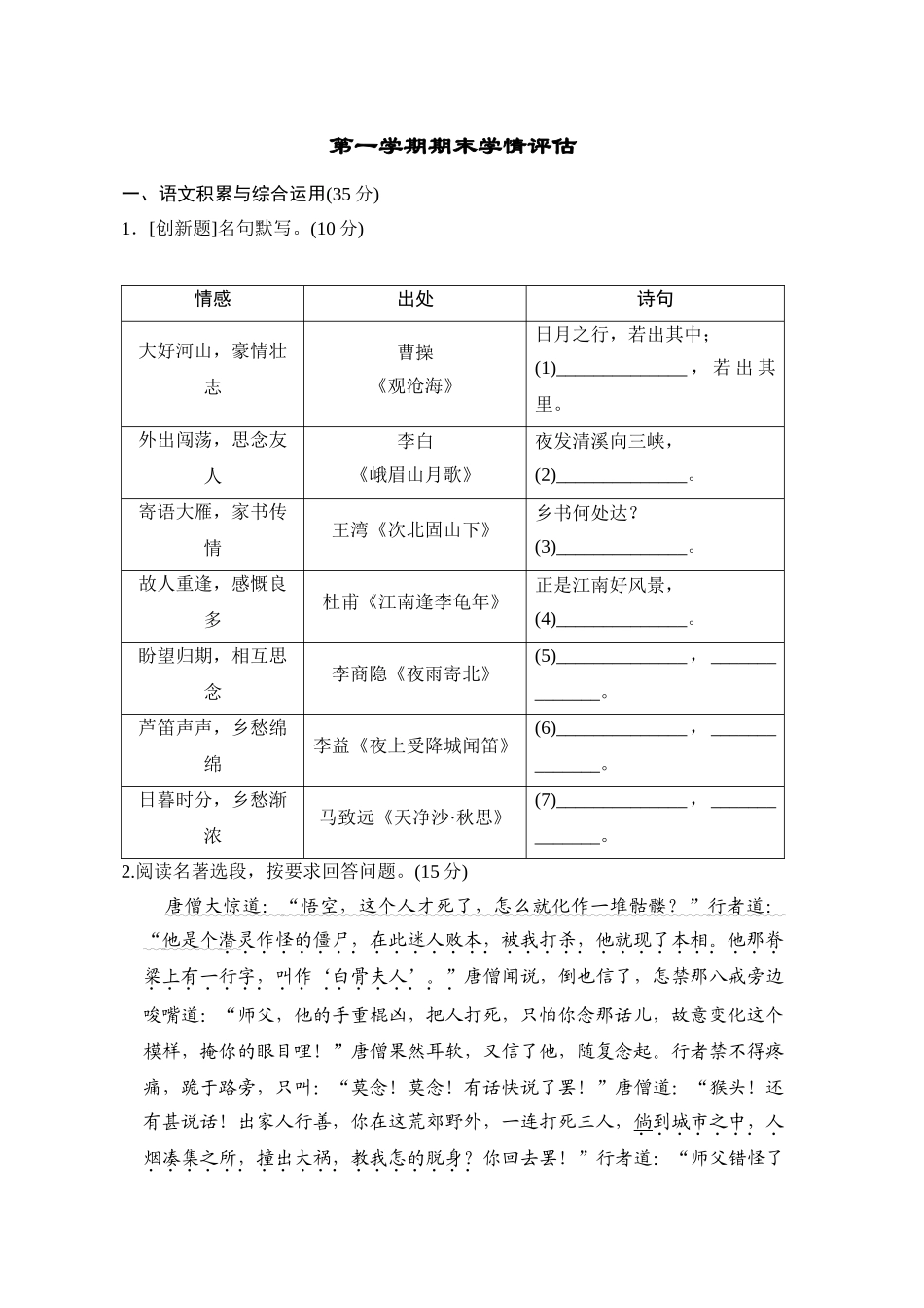   2025秋季新人教版七年级语文上册 第一学期期末测试题（附答案解析）.doc_第1页