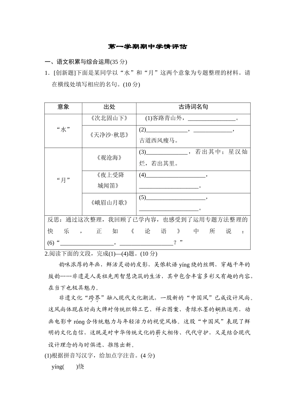   2025秋季新人教版七年级语文上册 第一学期期中测试题（附答案解析）.doc_第1页