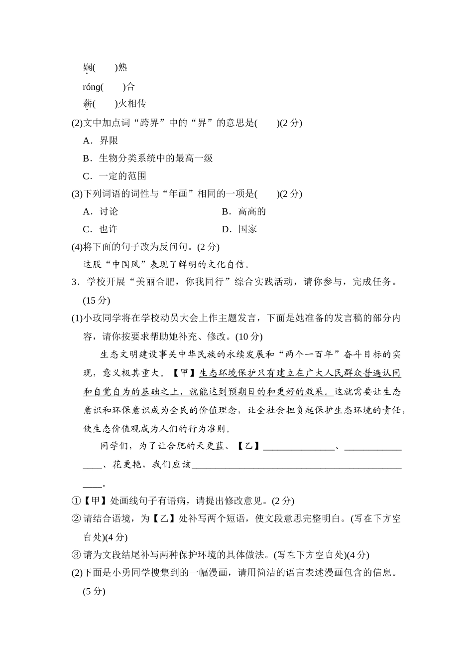   2025秋季新人教版七年级语文上册 第一学期期中测试题（附答案解析）.doc_第2页