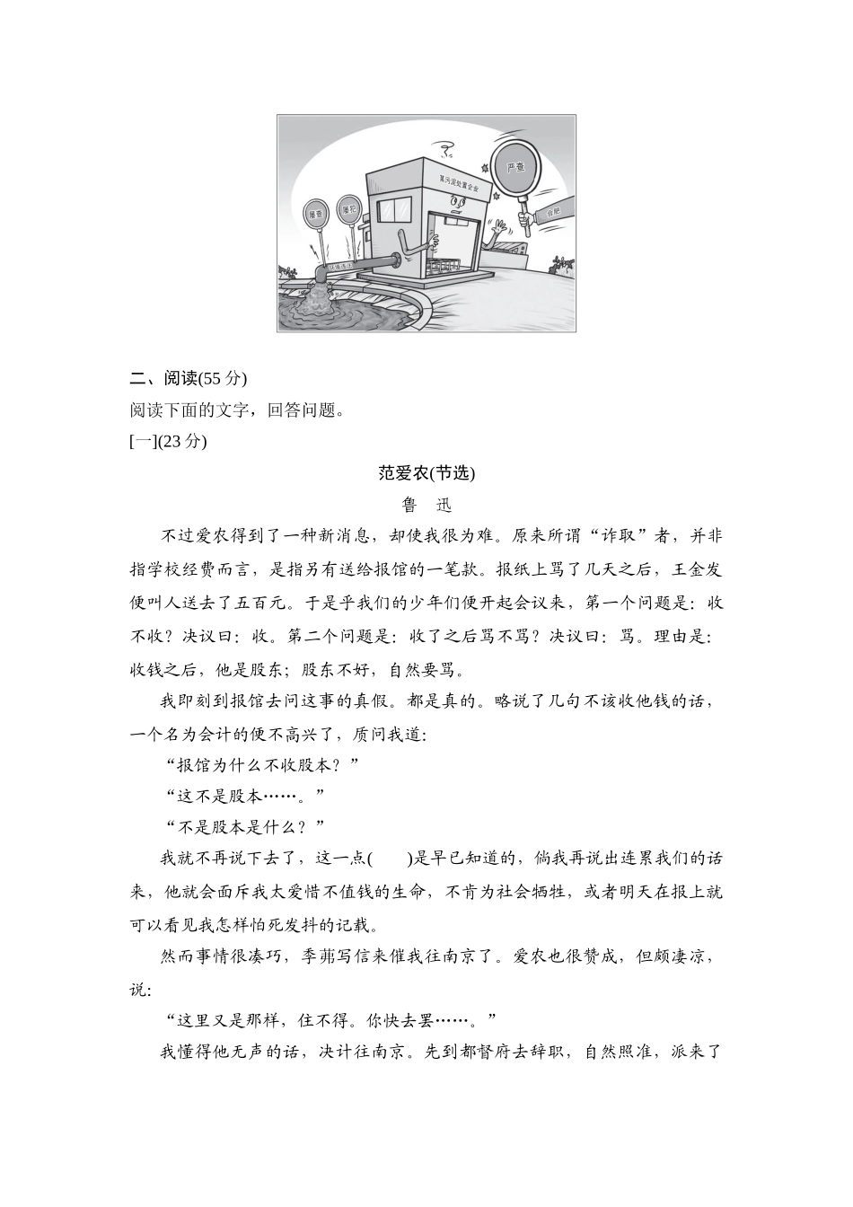   2025秋季新人教版七年级语文上册 第一学期期中测试题（附答案解析）.doc_第3页