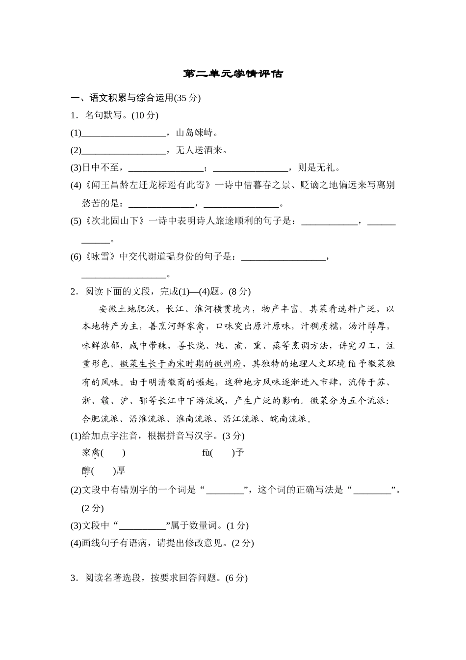 25年秋季-新人教版七年级语文上册  第2单元-测试卷（附答案解析）.doc_第1页