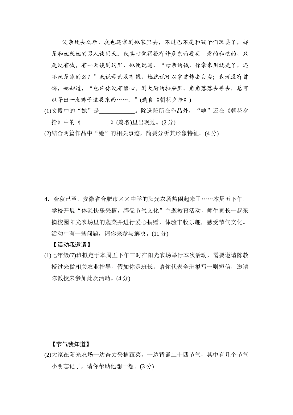 25年秋季-新人教版七年级语文上册  第2单元-测试卷（附答案解析）.doc_第2页