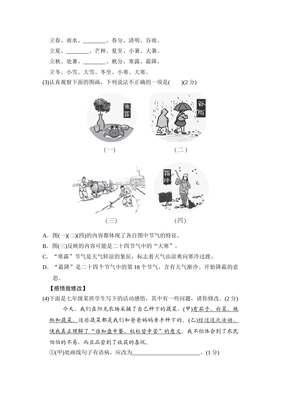 25年秋季-新人教版七年级语文上册  第2单元-测试卷（附答案解析）.doc_第3页