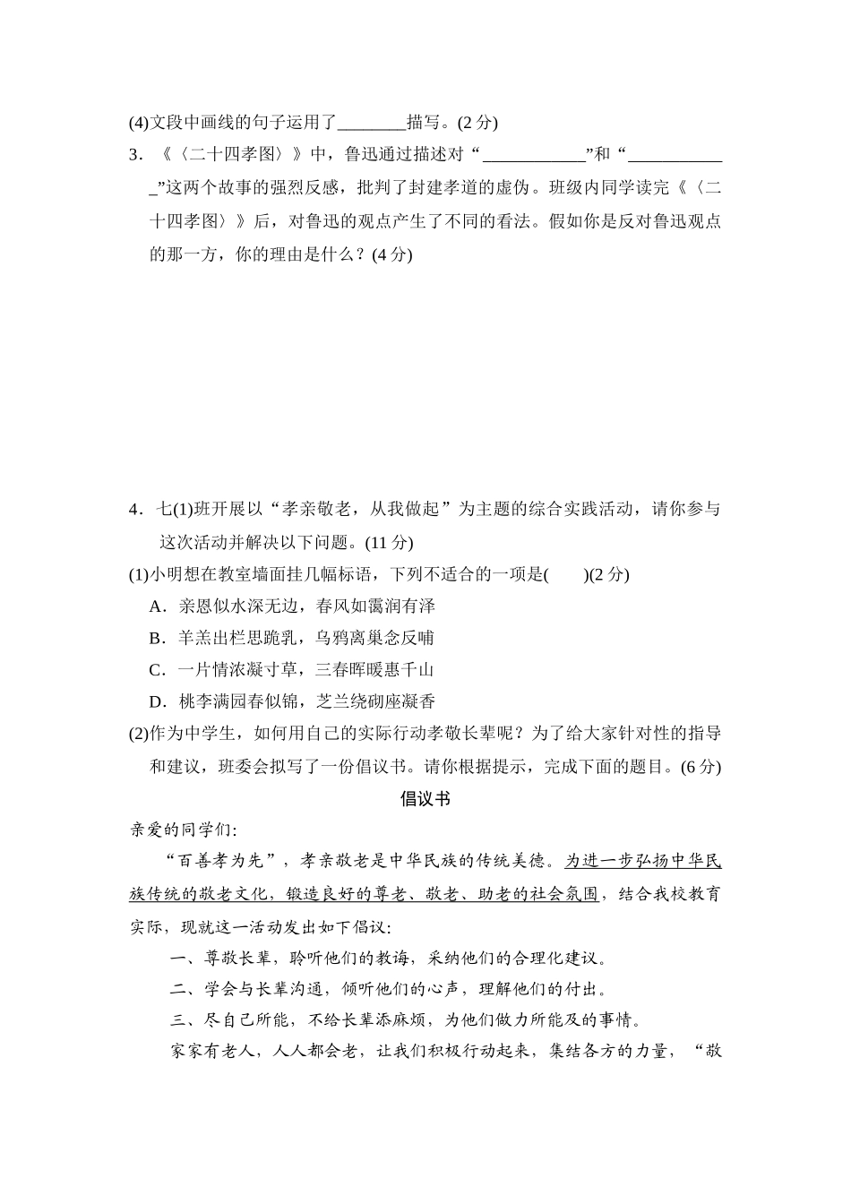 25年秋季-新人教版七年级语文上册  第3单元-测试卷（附答案解析）.doc_第2页