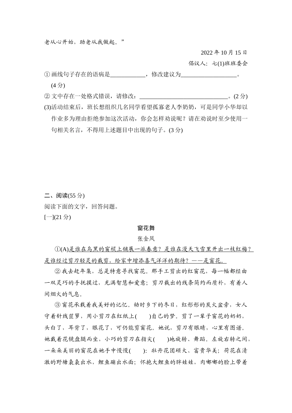 25年秋季-新人教版七年级语文上册  第3单元-测试卷（附答案解析）.doc_第3页