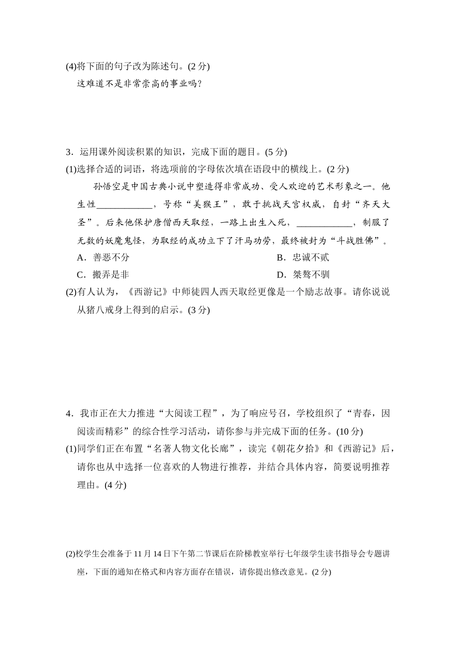 25年秋季-新人教版七年级语文上册  第4单元-测试卷（附答案解析）.doc_第2页