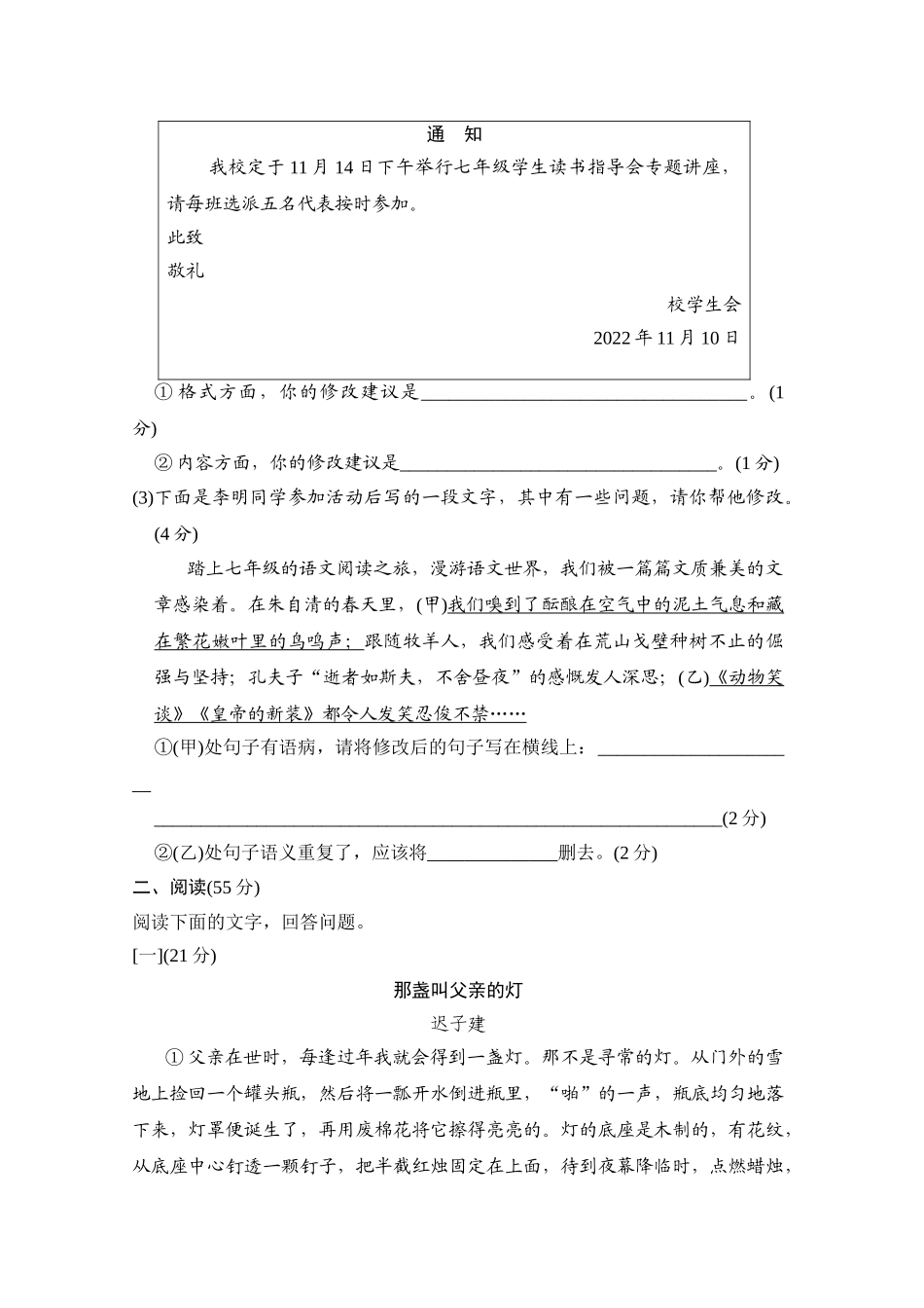 25年秋季-新人教版七年级语文上册  第4单元-测试卷（附答案解析）.doc_第3页