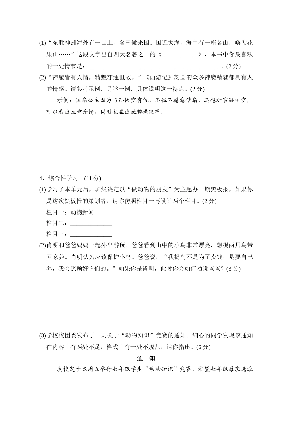 25年秋季-新人教版七年级语文上册  第5单元-测试卷（附答案解析）.doc_第2页