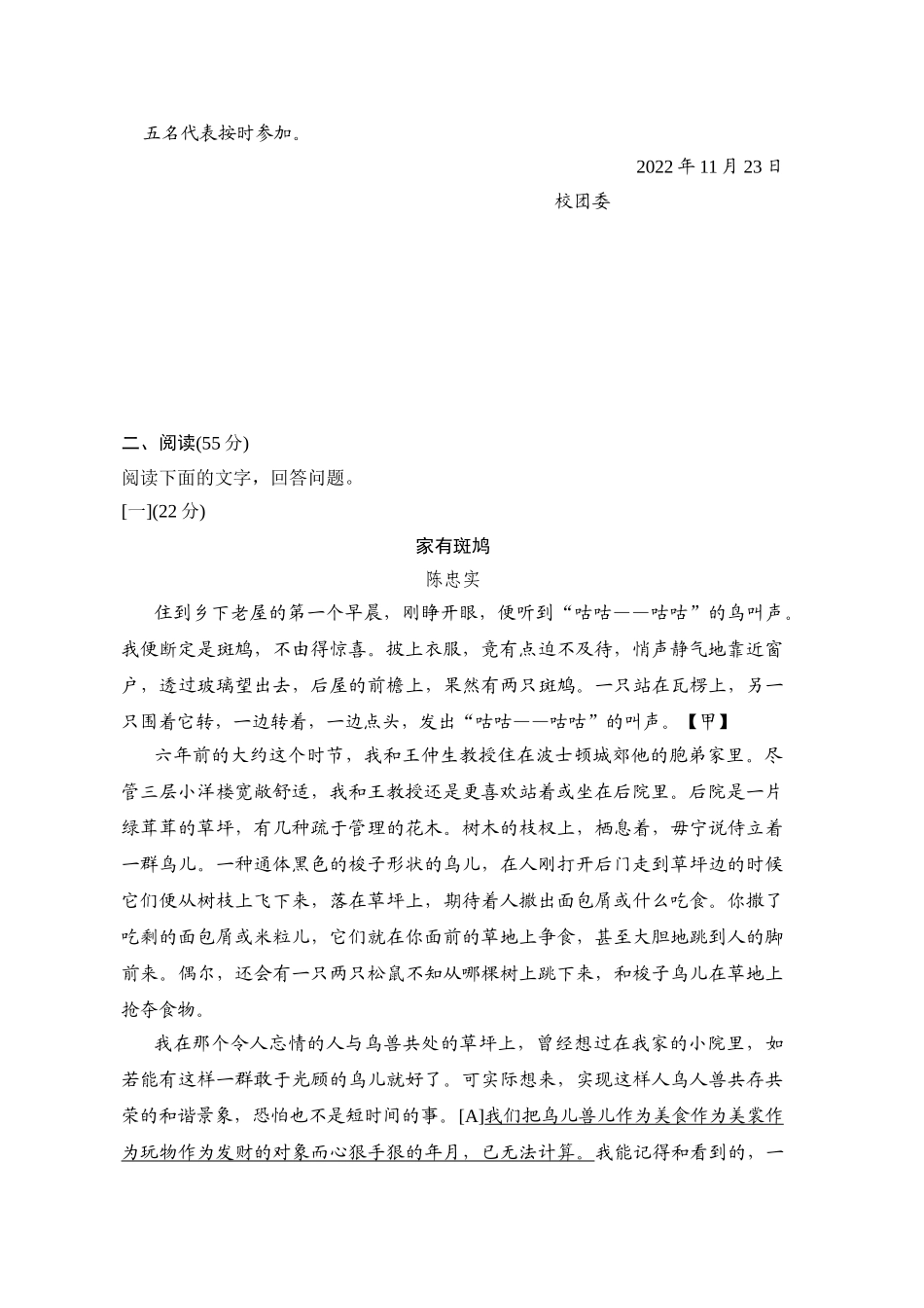 25年秋季-新人教版七年级语文上册  第5单元-测试卷（附答案解析）.doc_第3页