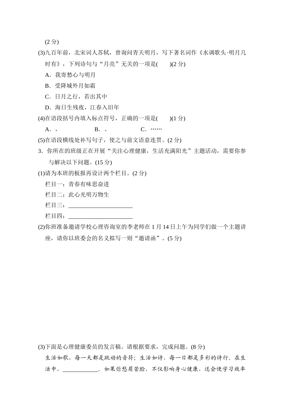 25年秋季-新人教版七年级语文上册  第6单元-测试卷（附答案解析）.doc_第2页
