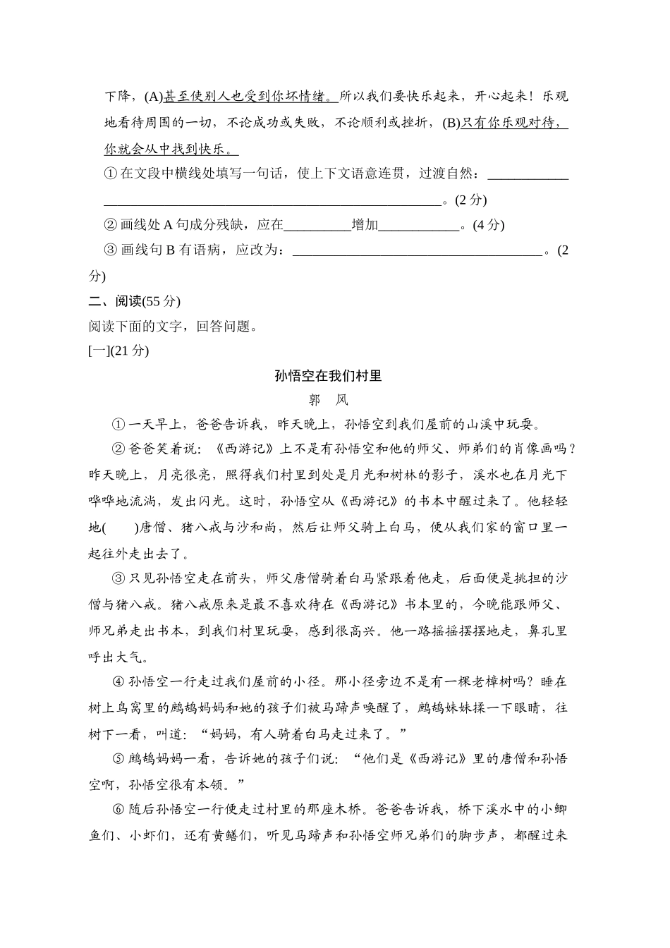 25年秋季-新人教版七年级语文上册  第6单元-测试卷（附答案解析）.doc_第3页