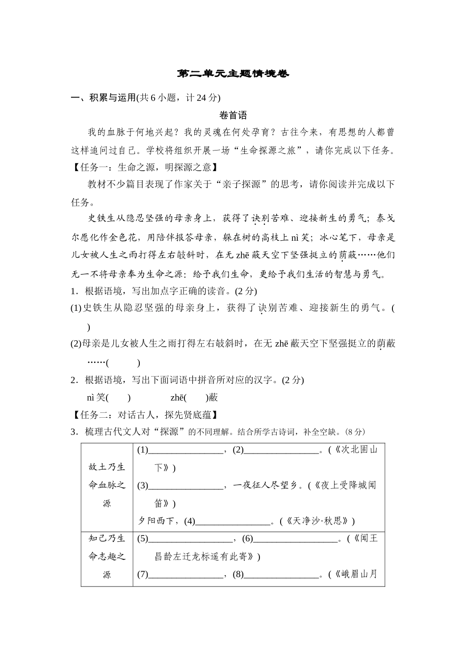 25年秋季-新人教版七年级语文上册  第二单元-测试卷（附答案解析）.doc_第1页