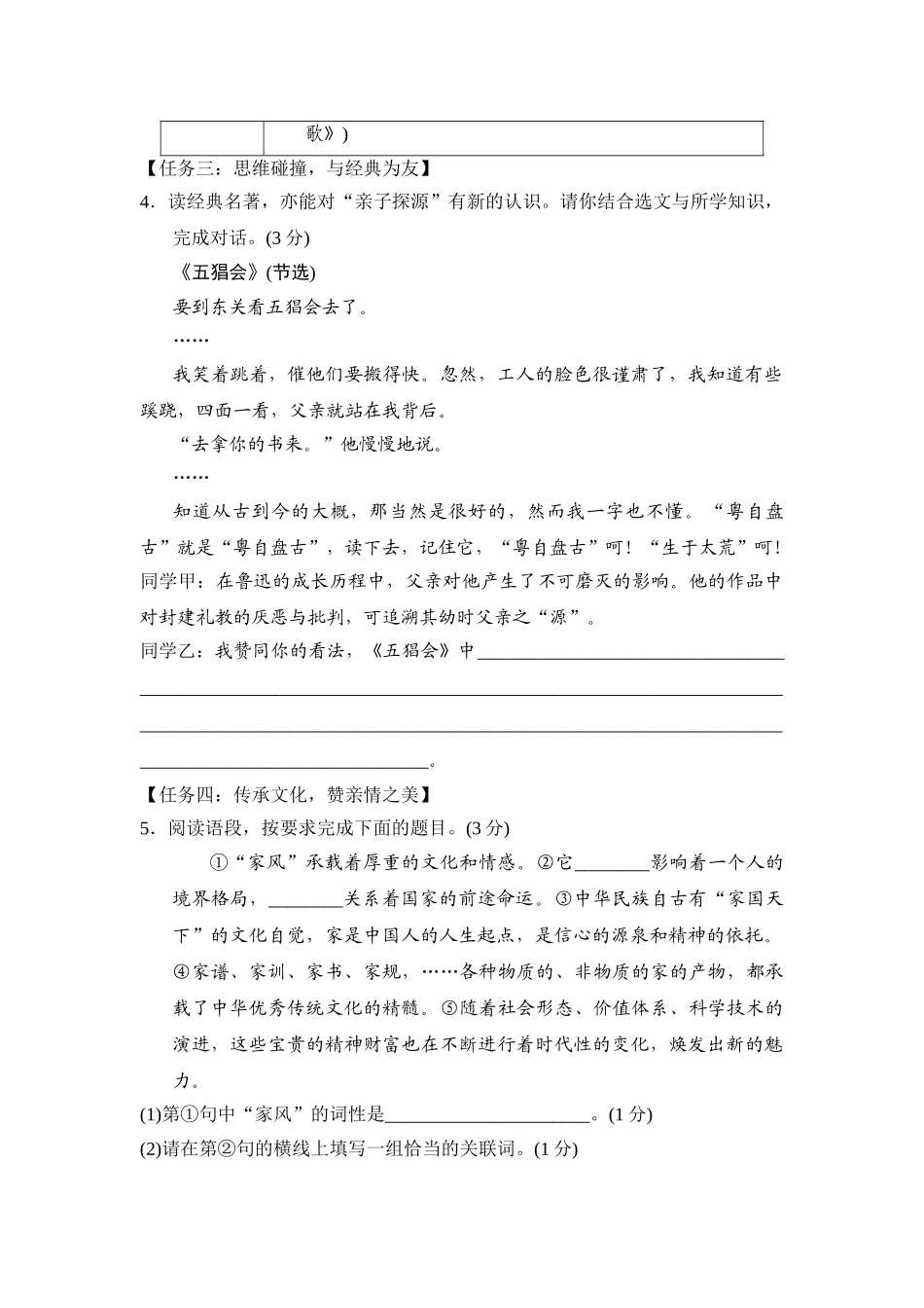 25年秋季-新人教版七年级语文上册  第二单元-测试卷（附答案解析）.doc_第2页