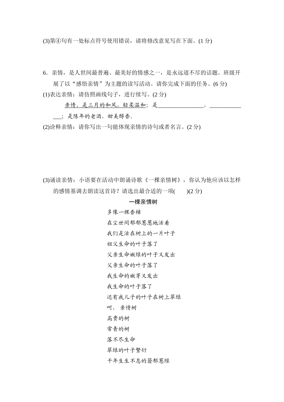 25年秋季-新人教版七年级语文上册  第二单元-测试卷（附答案解析）.doc_第3页