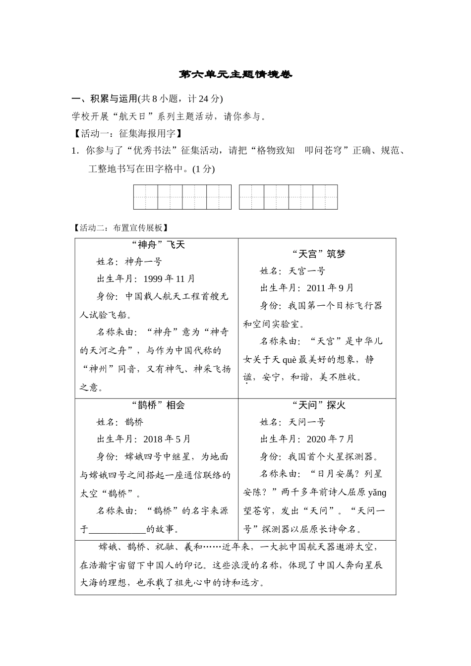 25年秋季-新人教版七年级语文上册  第六单元-测试卷（附答案解析）.doc_第1页