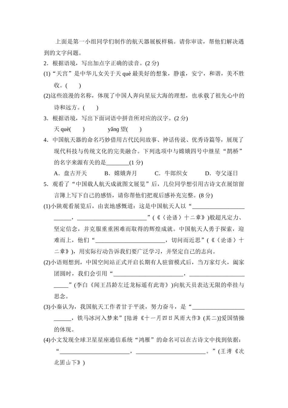 25年秋季-新人教版七年级语文上册  第六单元-测试卷（附答案解析）.doc_第2页