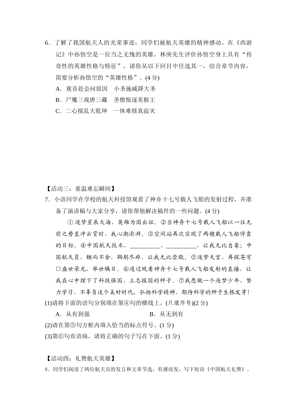 25年秋季-新人教版七年级语文上册  第六单元-测试卷（附答案解析）.doc_第3页