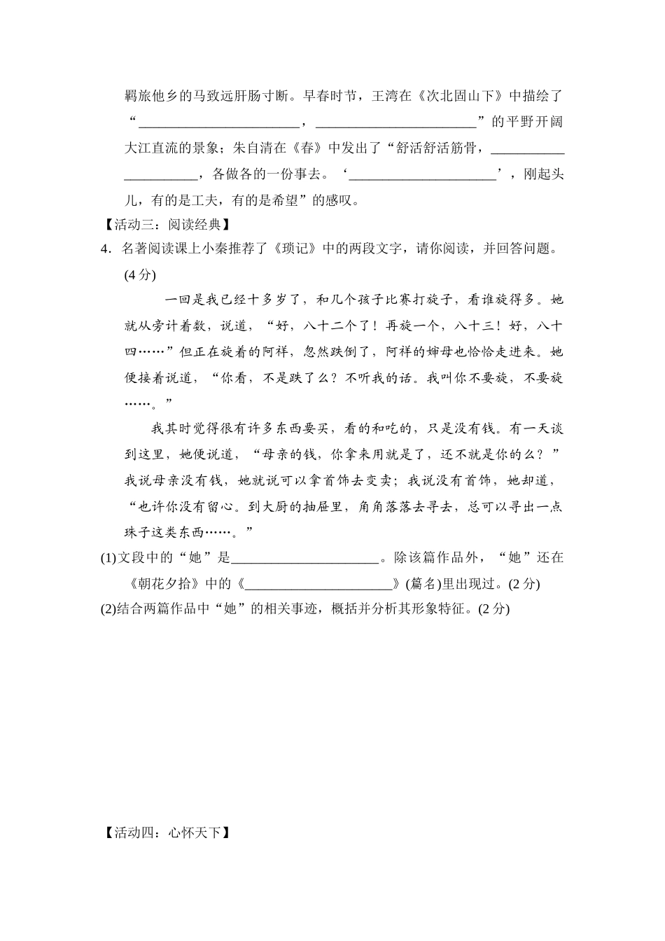 25年秋季-新人教版七年级语文上册  第三单元-测试卷（附答案解析）.doc_第2页