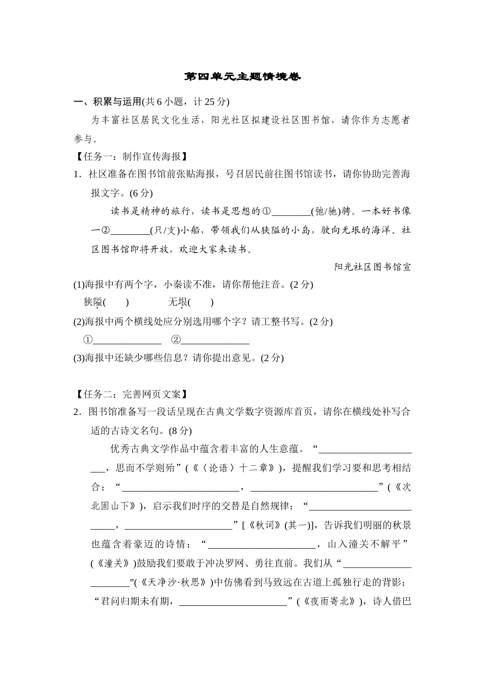 25年秋季-新人教版七年级语文上册  第四单元-测试卷（附答案解析）.doc_第1页