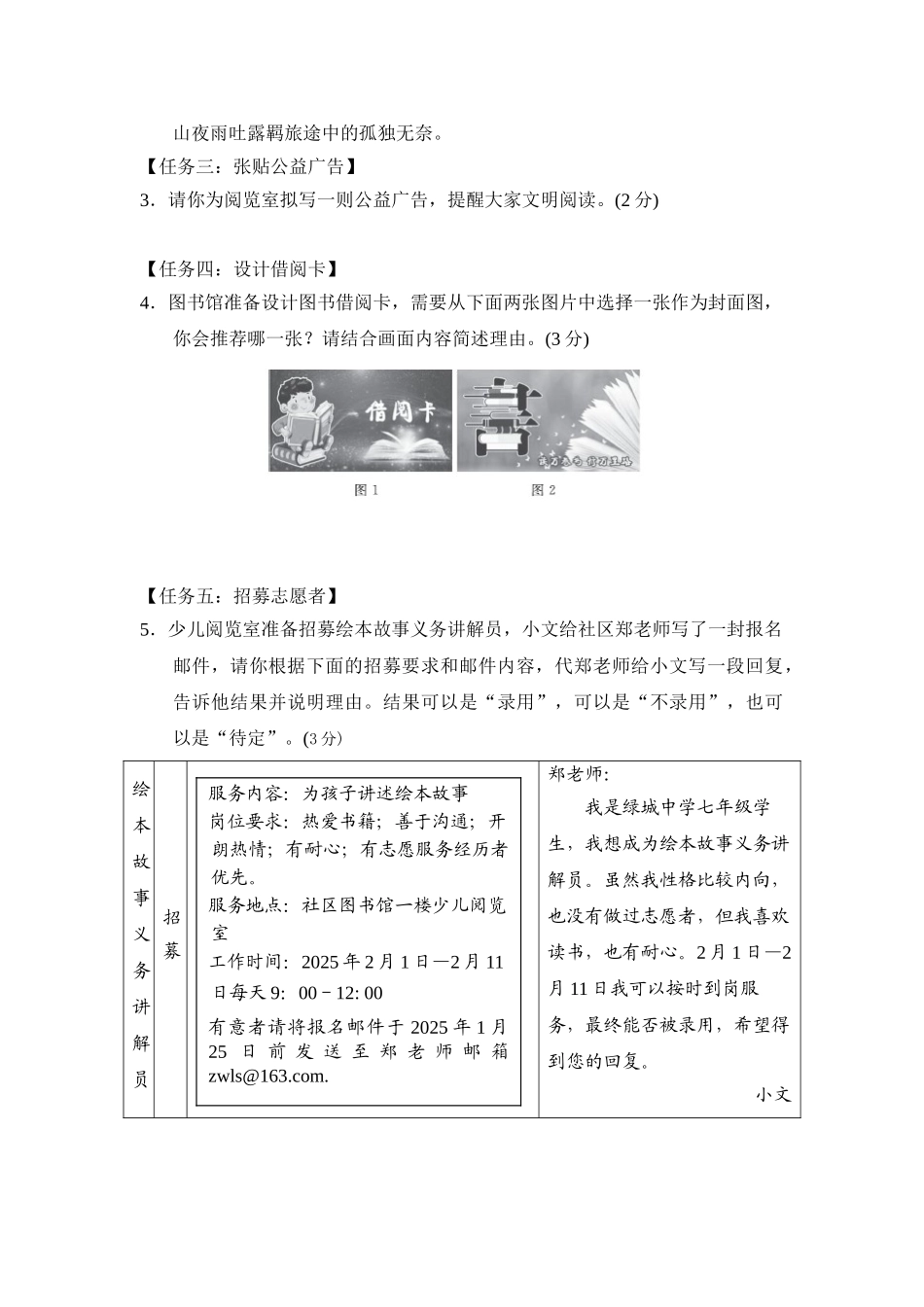 25年秋季-新人教版七年级语文上册  第四单元-测试卷（附答案解析）.doc_第2页