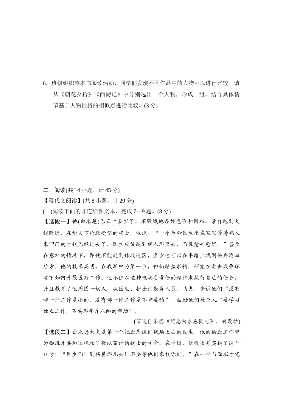 25年秋季-新人教版七年级语文上册  第四单元-测试卷（附答案解析）.doc_第3页