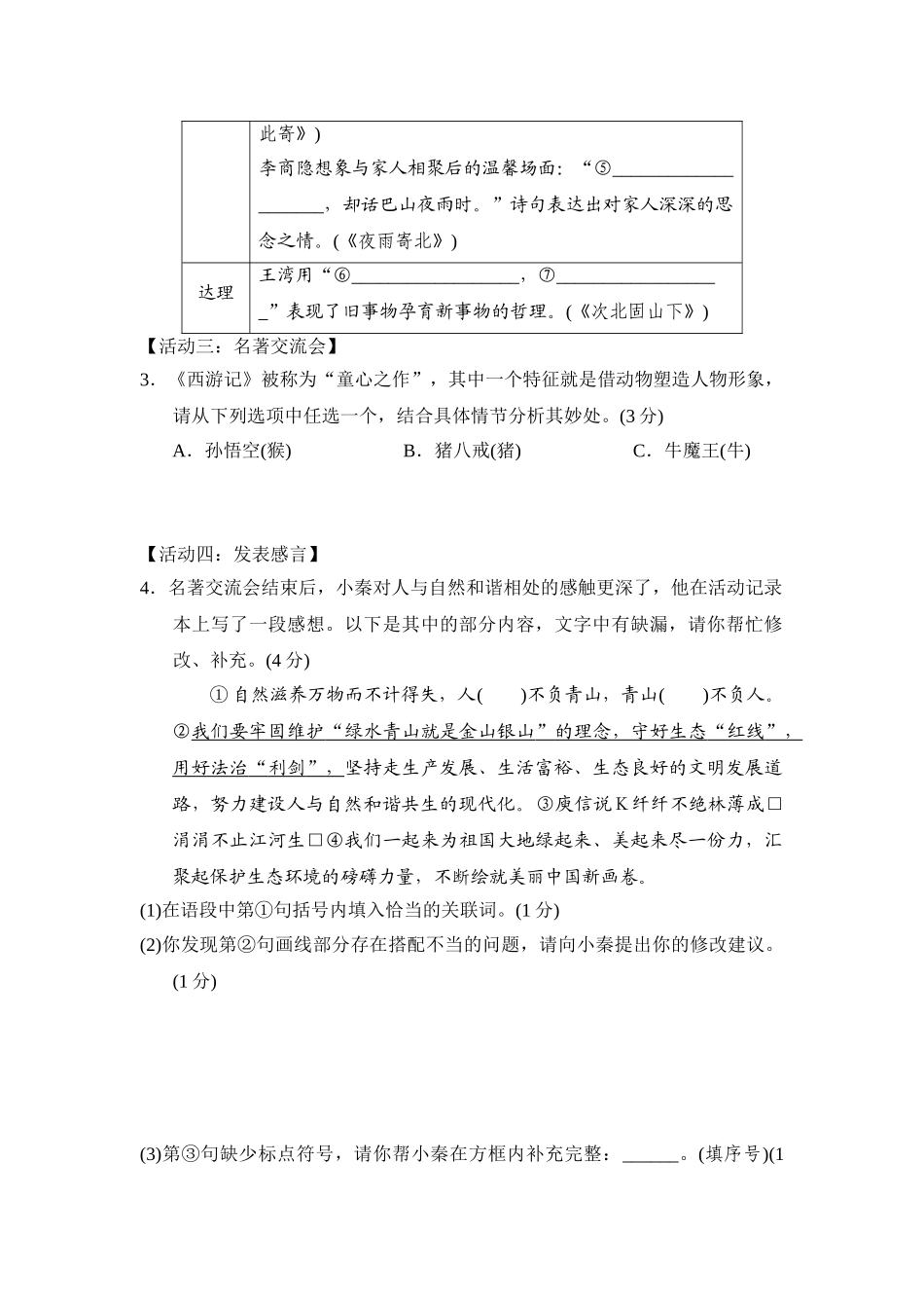 25年秋季-新人教版七年级语文上册  第五单元-测试卷（附答案解析）.doc_第2页