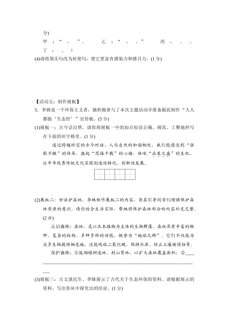 25年秋季-新人教版七年级语文上册  第五单元-测试卷（附答案解析）.doc_第3页