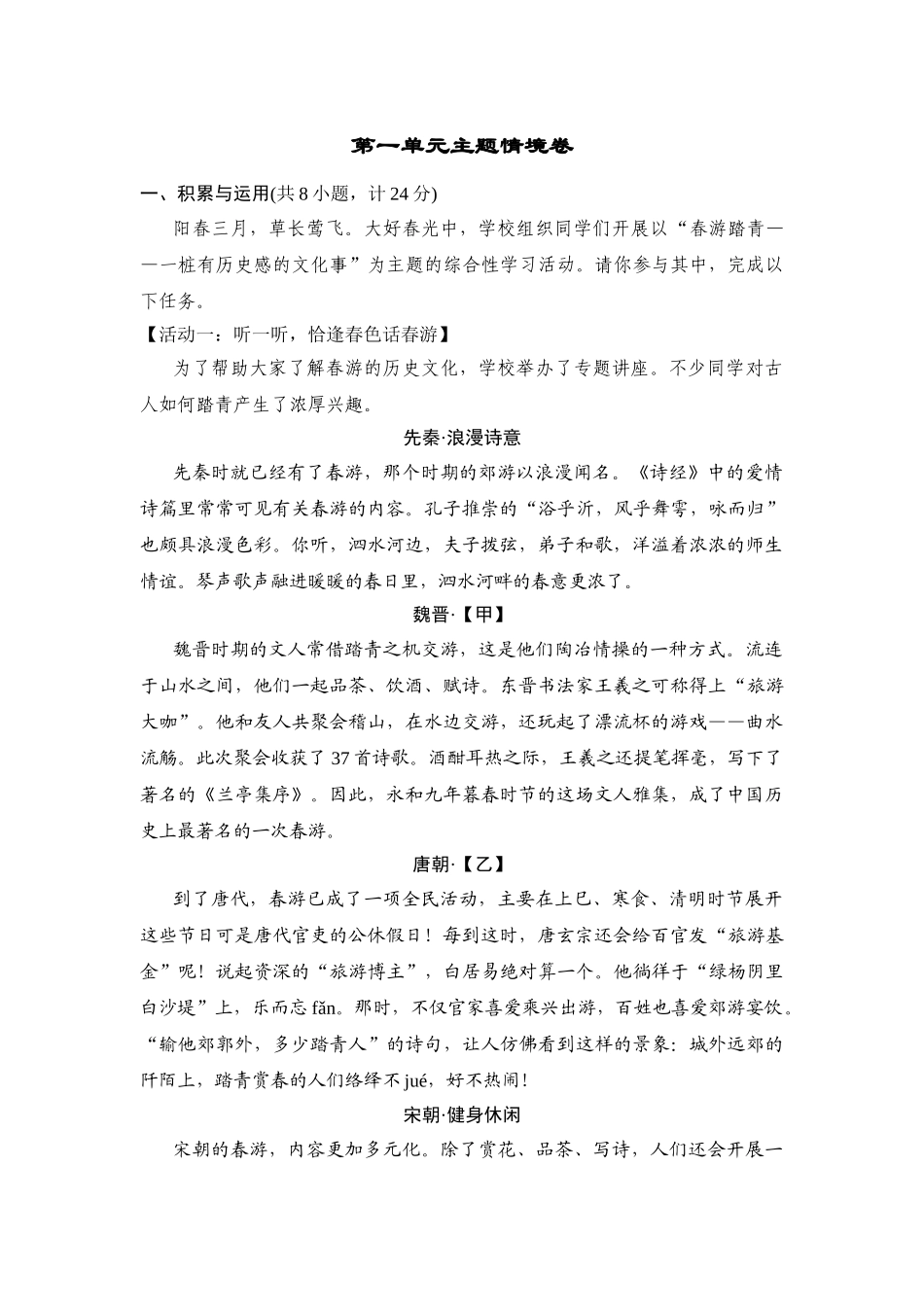 25年秋季-新人教版七年级语文上册  第一单元-测试卷（附答案解析）.doc_第1页