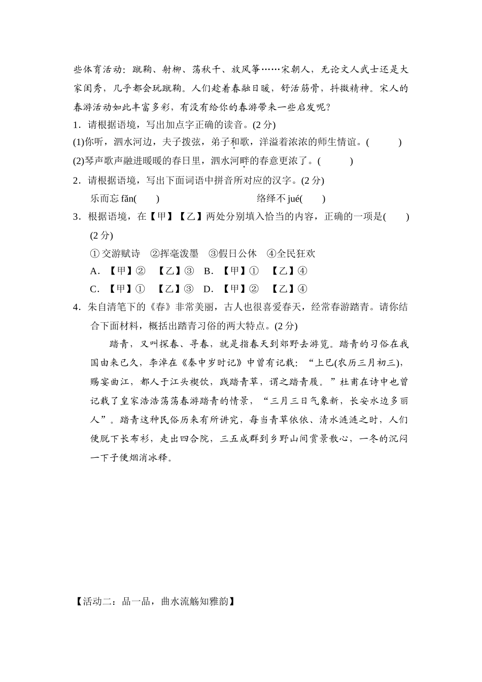 25年秋季-新人教版七年级语文上册  第一单元-测试卷（附答案解析）.doc_第2页