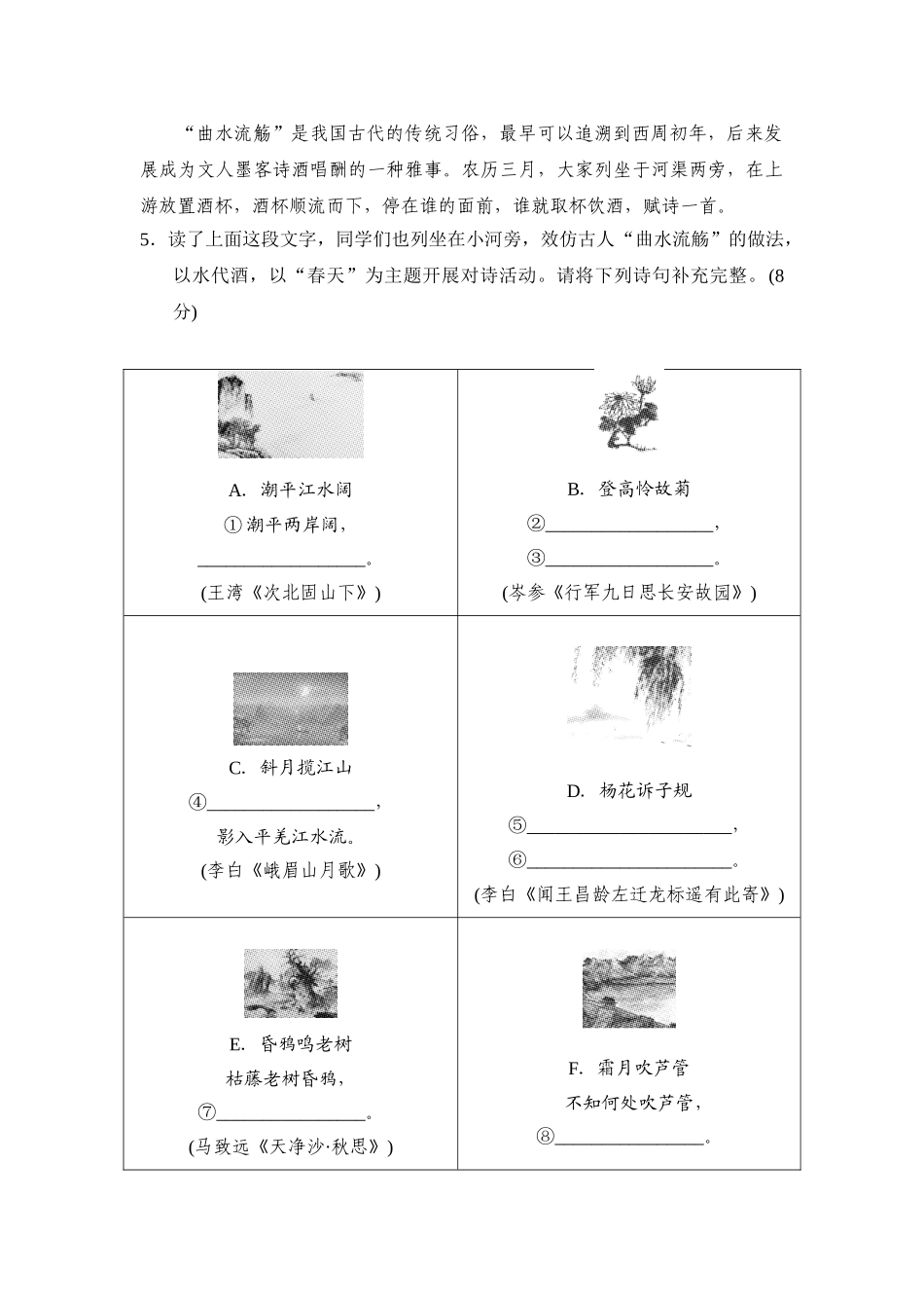 25年秋季-新人教版七年级语文上册  第一单元-测试卷（附答案解析）.doc_第3页