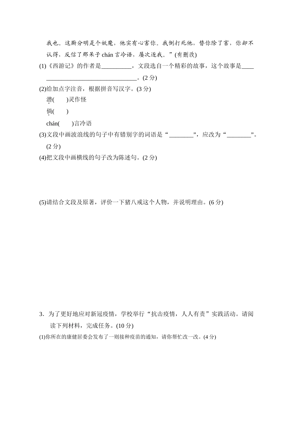 25年秋季-新人教版七年级语文上册  第一学期期末-测试卷（附答案解析）.doc_第2页