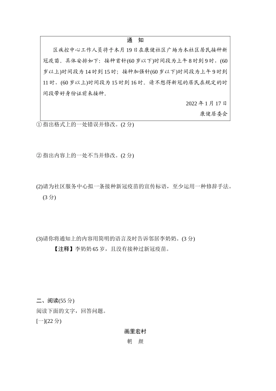 25年秋季-新人教版七年级语文上册  第一学期期末-测试卷（附答案解析）.doc_第3页