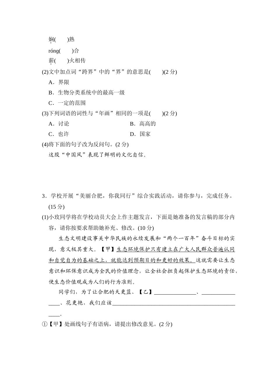25年秋季-新人教版七年级语文上册  第一学期期中-测试卷（附答案解析）.doc_第2页